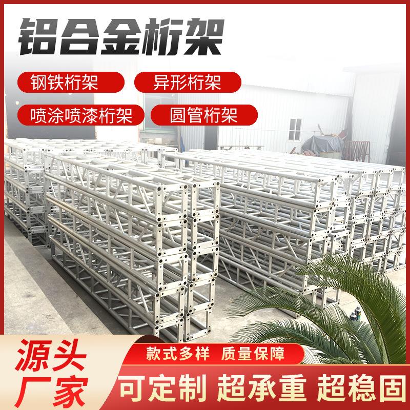 铝合金桁架大型演唱会走秀铝合金桁架婚庆现场可拼接铝合金桁架
