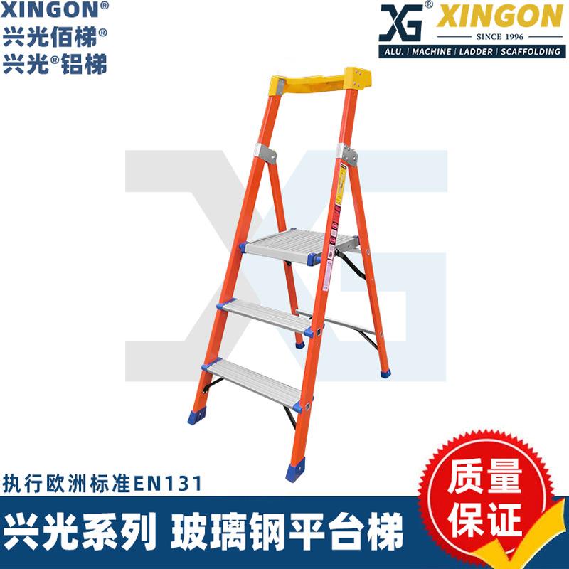 XINGON折叠平台梯绝缘登高梯子带扶手爬梯电力安全围栏玻璃纤维梯