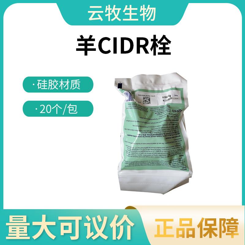 包邮羊用硅胶栓黄体酮30mg羊栓同期发情阴道栓20个/包
