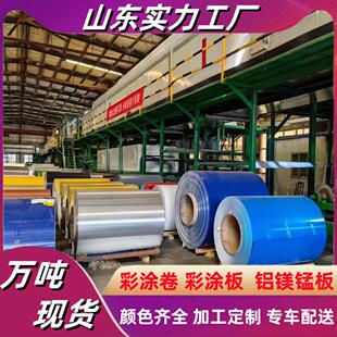 5.0mm铝合金板厂家 彩色铝卷彩钢板彩钢卷彩涂卷保温外壳0.2mm