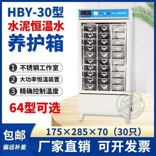 水泥恒温水养护箱HBY 不锈钢内胆水泥胶砂试件养护箱 64型立式