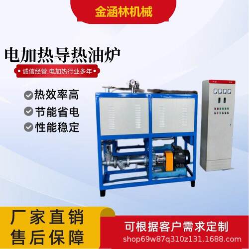 定制化工油脂行业导热油电加热机组纺织循环小型反应釜电加热炉