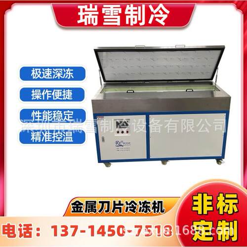 瑞雪制冷自复叠冷冻机金属刀片深冷处理箱超低温工业冰箱厂家