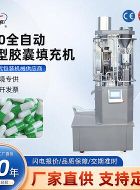 NJP-400全自动小型胶囊填充机空心胶囊粉末充填机颗粒小型灌装机