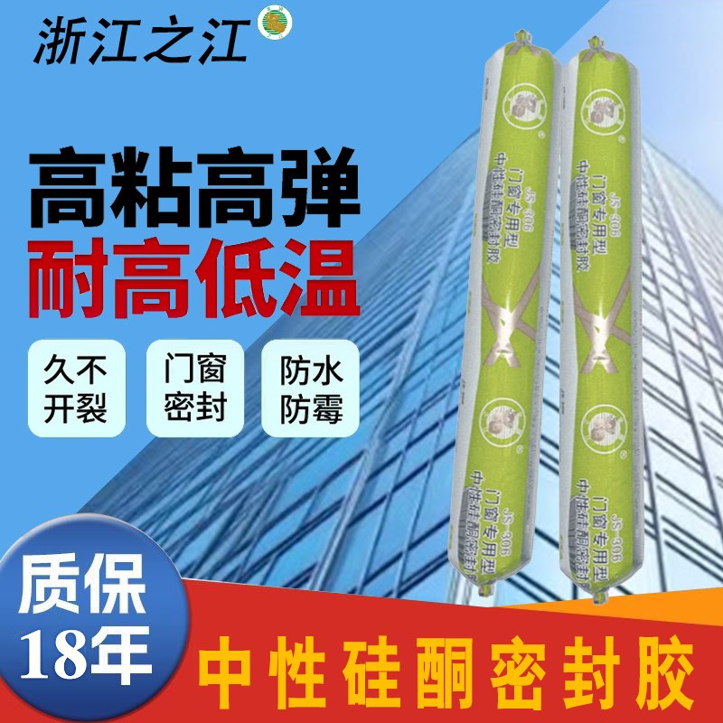 浙江之江JS-306门窗胶中性硅酮密封胶室内外用防水不开 裂防