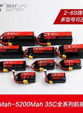 BT LIPO倍特电池850mAh-5200mah/2-6S/35C/航模电池全系列