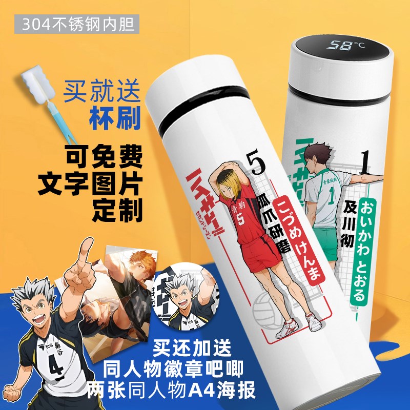 排球少年周边孤爪研磨日向翔阳木兔光太郎显温保温水杯定制礼物