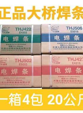 大桥牌THJ422结J422 J502 J506 J507碳钢E4303电焊条2.5 3.2 4.0