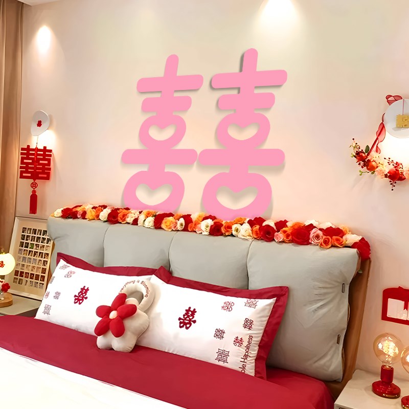 喜字kt板结婚床头婚房布置装饰立体大囍落地摆件不伤墙面背景