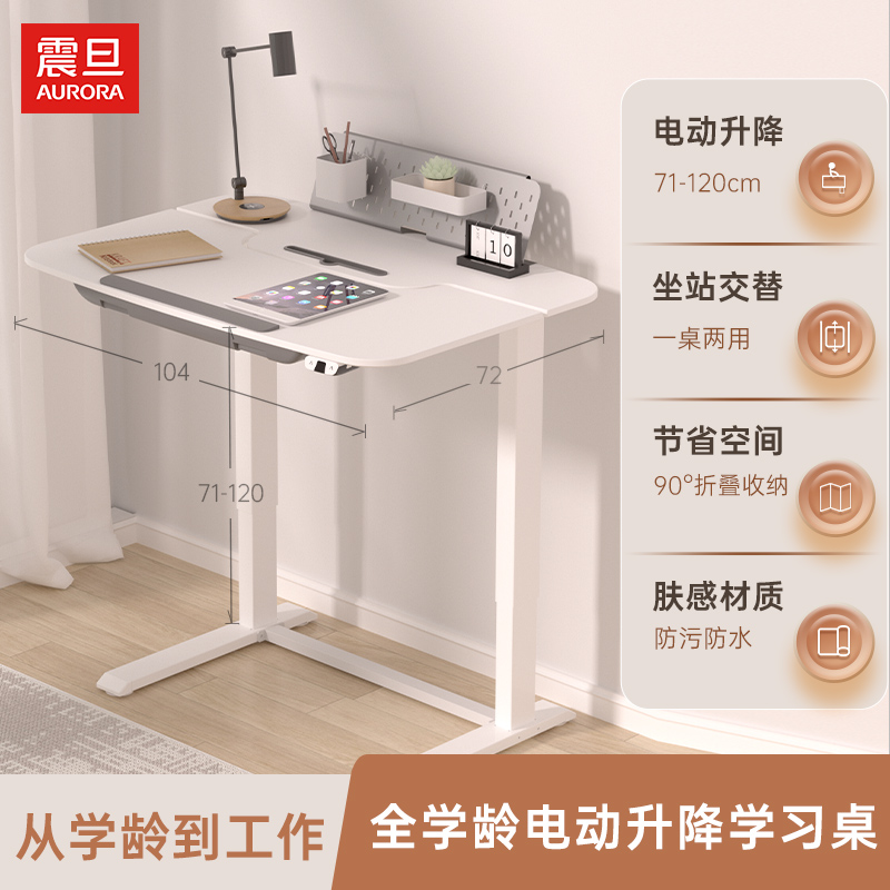 震旦儿童学习桌卧室电动升降桌椅小学生青少年初中生家用新款