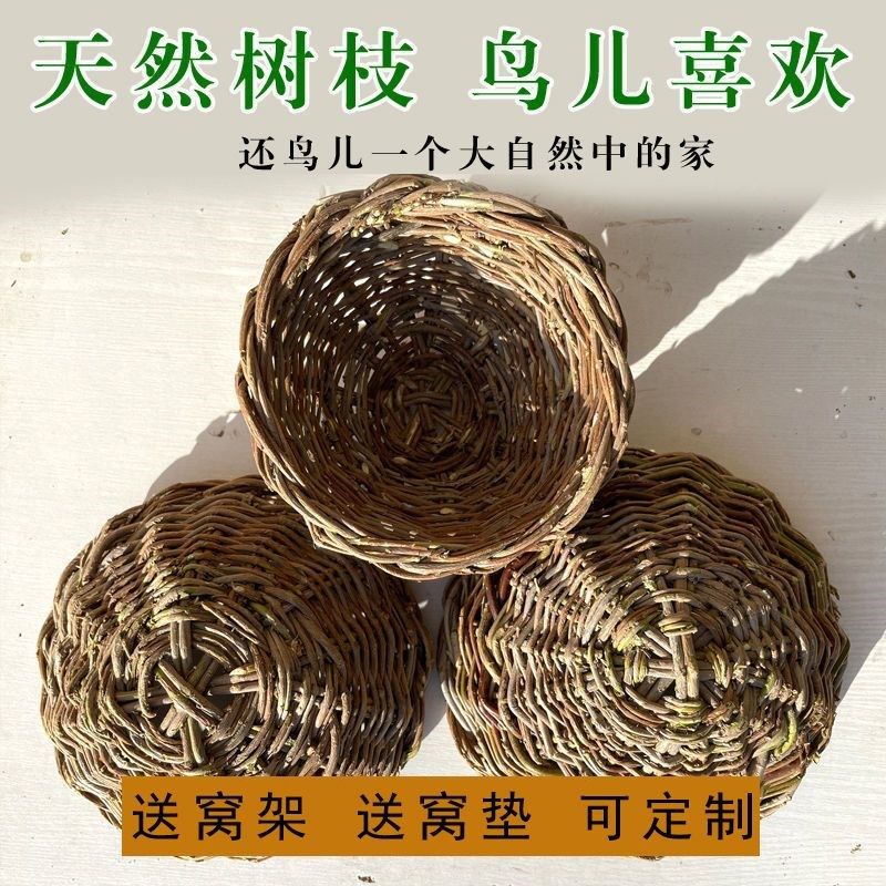 手工树枝鸟窝藤条编织草窝鹦鹉鸟巢小型鸟玄风牡丹文鸟玉鸟原生态