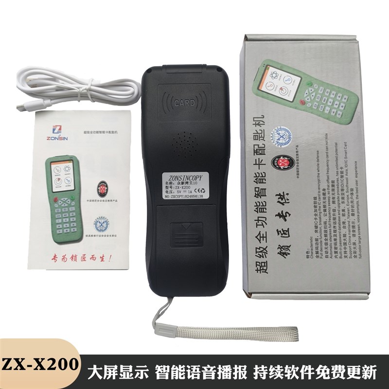 众新x200复制机ICID门禁卡小区钥匙扣电梯ic卡滚动码锁将X5专业版