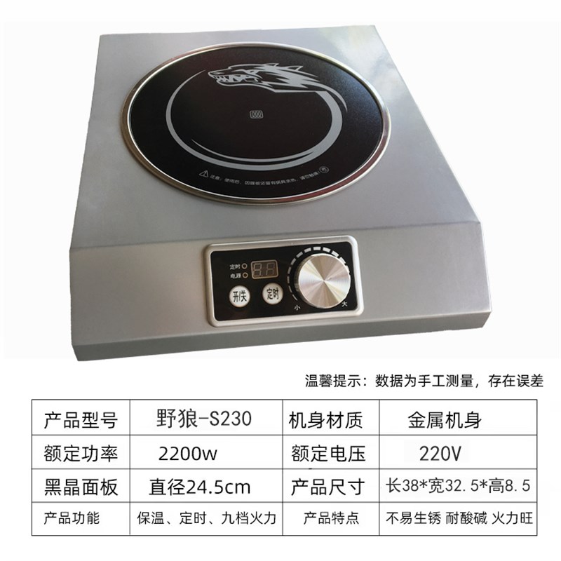 沙县小吃厨房设备电器 野狼S230商用电磁炉 2200W 3500W 5000W