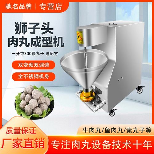 狮子头肉丸子制作器新款丸子机商用全自动牛肉鱼肉豆腐丸子成型机