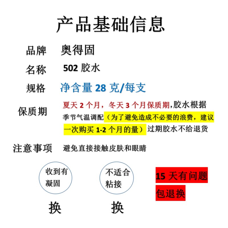 奥得固大瓶502胶水强力瞬间胶木用广告喷绘木材家具修补快干3秒胶