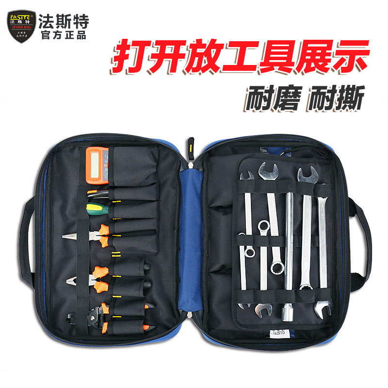 法斯特工具包 多功能五金家电维修包 手提式小号帆布加厚电工包