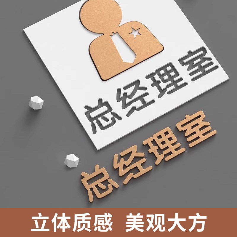 茶水间休息室金属标识门牌创意轻奢高级感立体总经理室门贴办公室