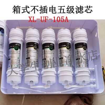 适用于希力净水机滤芯XL-UF-105A超滤净水器五级通用滤芯PP CTO