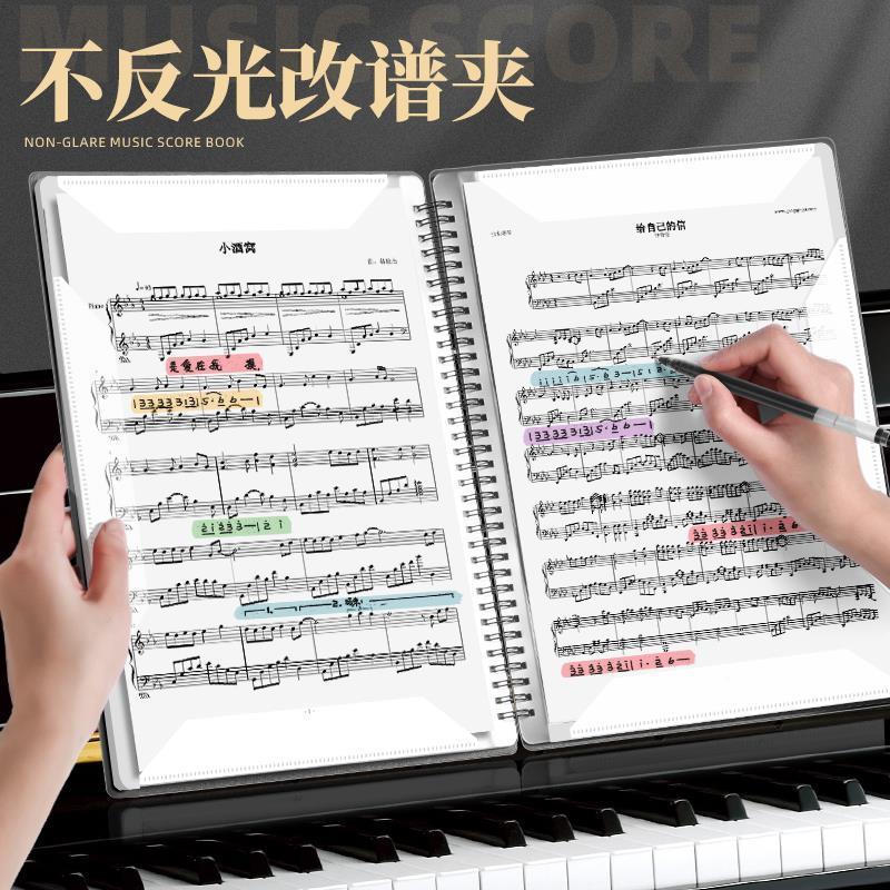 乐谱夹钢琴谱夹子乐谱收纳册黑色不反光可修改歌谱本曲谱文件夹透