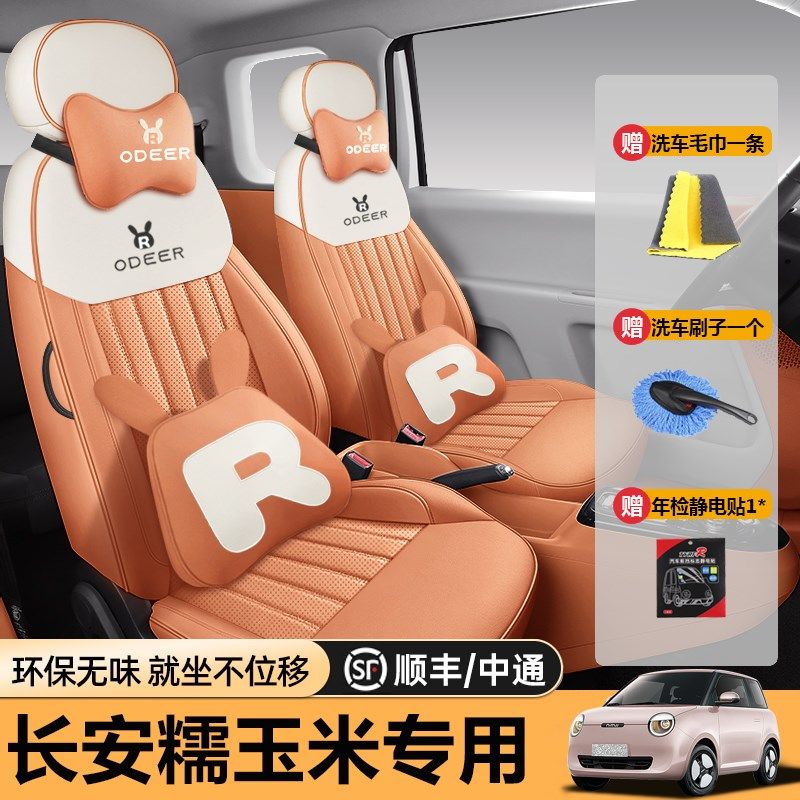 长安Lumin糯玉米全包车座椅套专用四季通用车座套汽车座位套坐垫,汽车用品/电子/清洗/改装,专车专用座套/座垫,淘宝优惠券,粉丝福利购,淘宝优惠卷