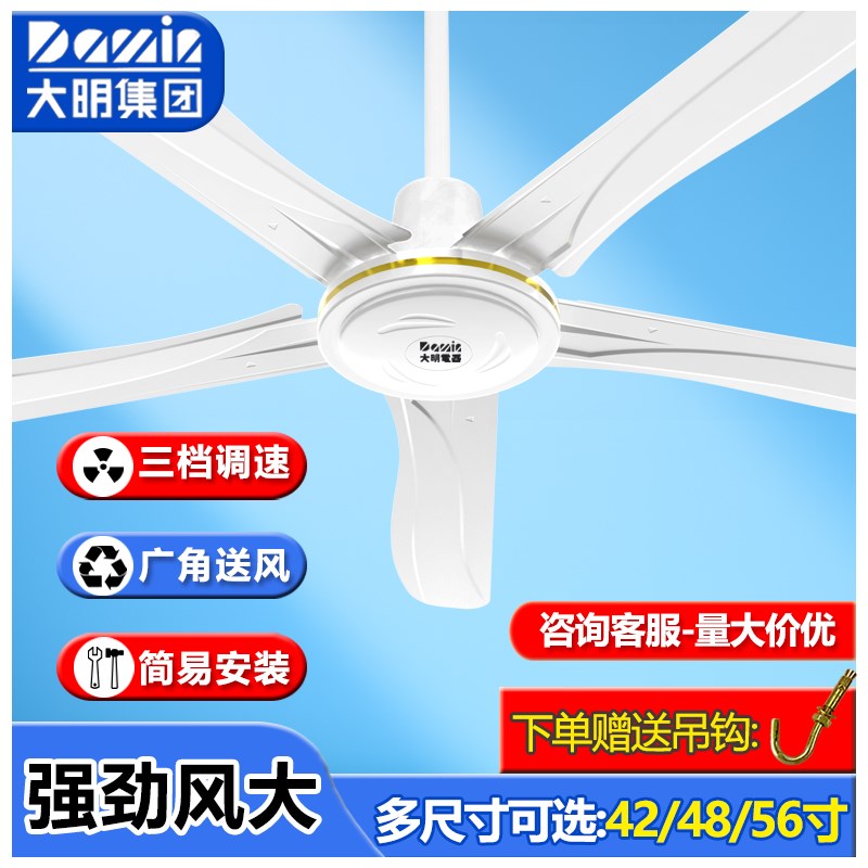 大明吊扇风扇家用客厅老式铁叶吊扇宿舍电风扇餐厅音轻大风力铜芯
