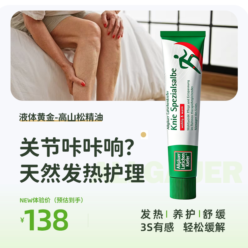 欧倍松青松小绿管外用关节护理霜