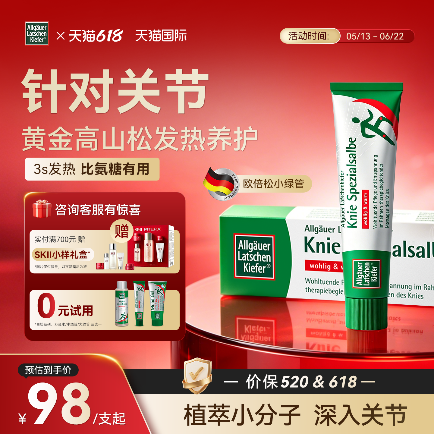 欧倍松小绿管关节护理霜涂抹膝盖膏非氨糖半月板腿不适专用按摩膏