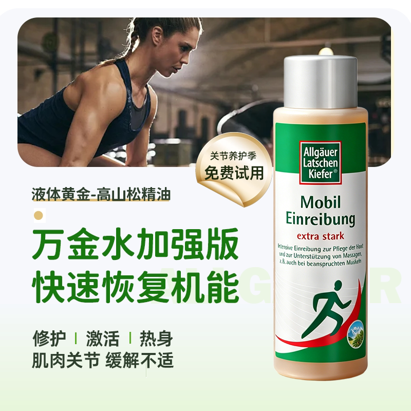 欧倍松加强型舒缓按摩液