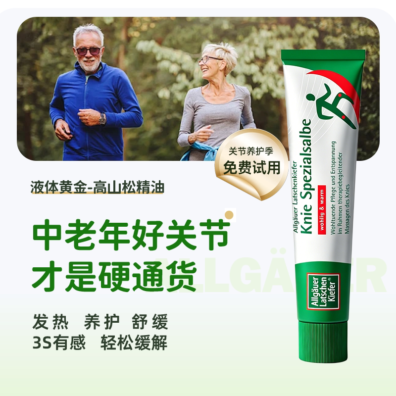 欧倍松青松小绿管外用关节护理霜图片