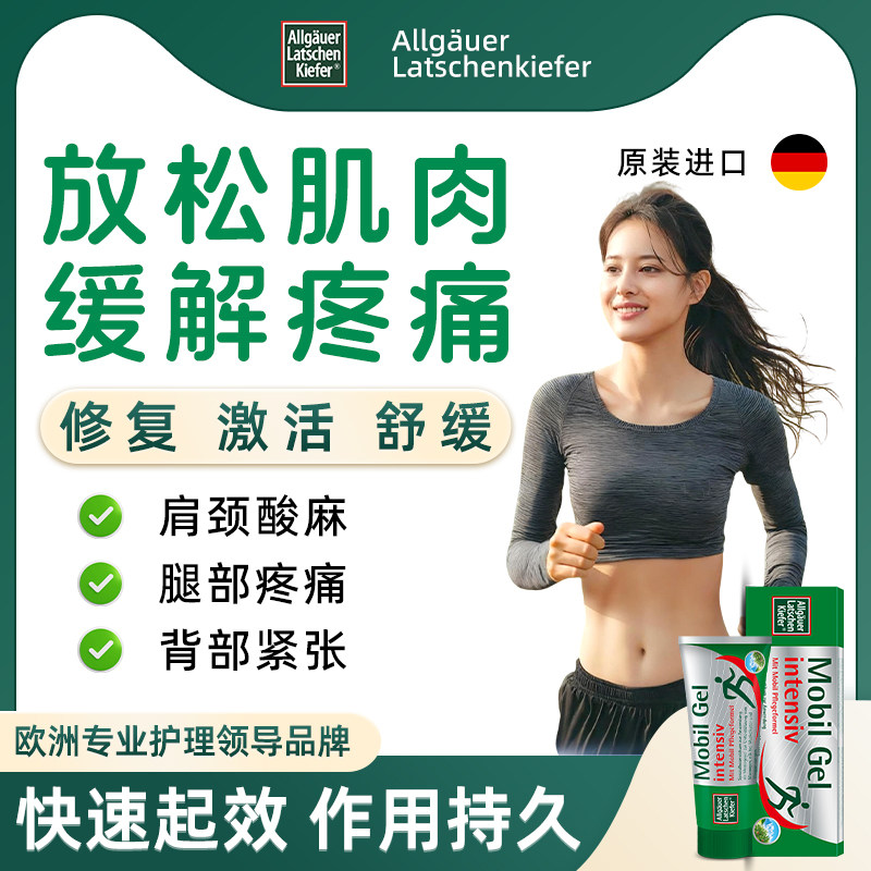 欧倍松肌肉青松大绿管舒缓肌肉