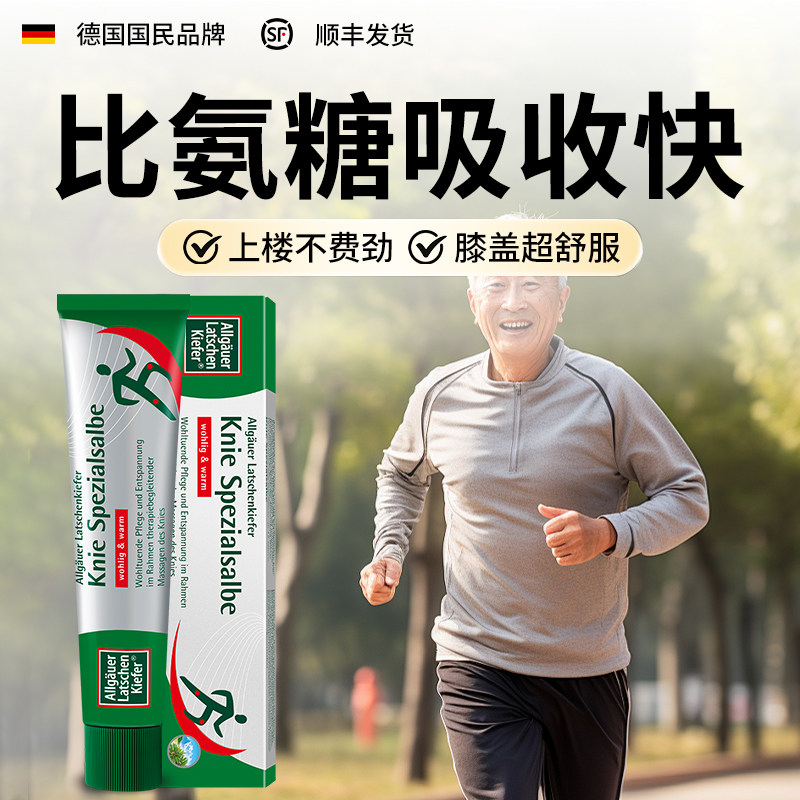 欧倍松德国中老年关节护理膏涂抹膝盖非氨糖半月板秋冬腰腿不适用,运动/瑜伽/健身/球迷用品,运动紧急用品,淘宝优惠券,粉丝福利购,淘宝优惠卷