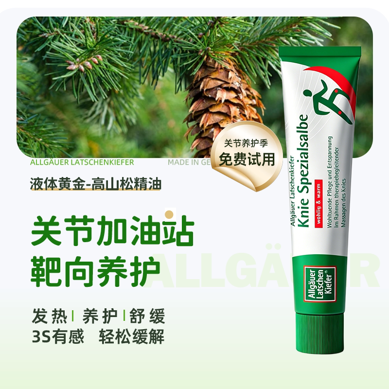 欧倍松青松小绿管外用关节护理霜图片
