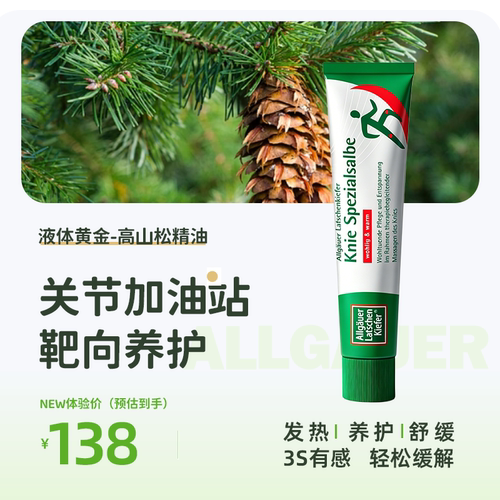 欧倍松青松小绿管外用关节护理霜