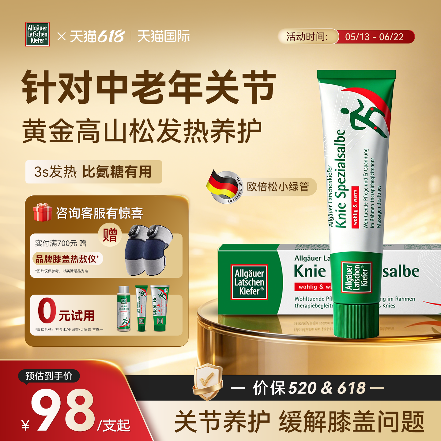 欧倍松外用关节护理霜涂抹膝盖膏