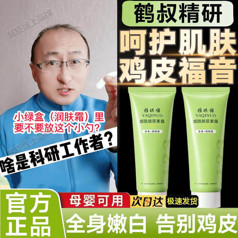 鹤叔仙森大绿管烟酰胺尿素霜去鸡皮角质护手霜保湿滋润防干 干裂