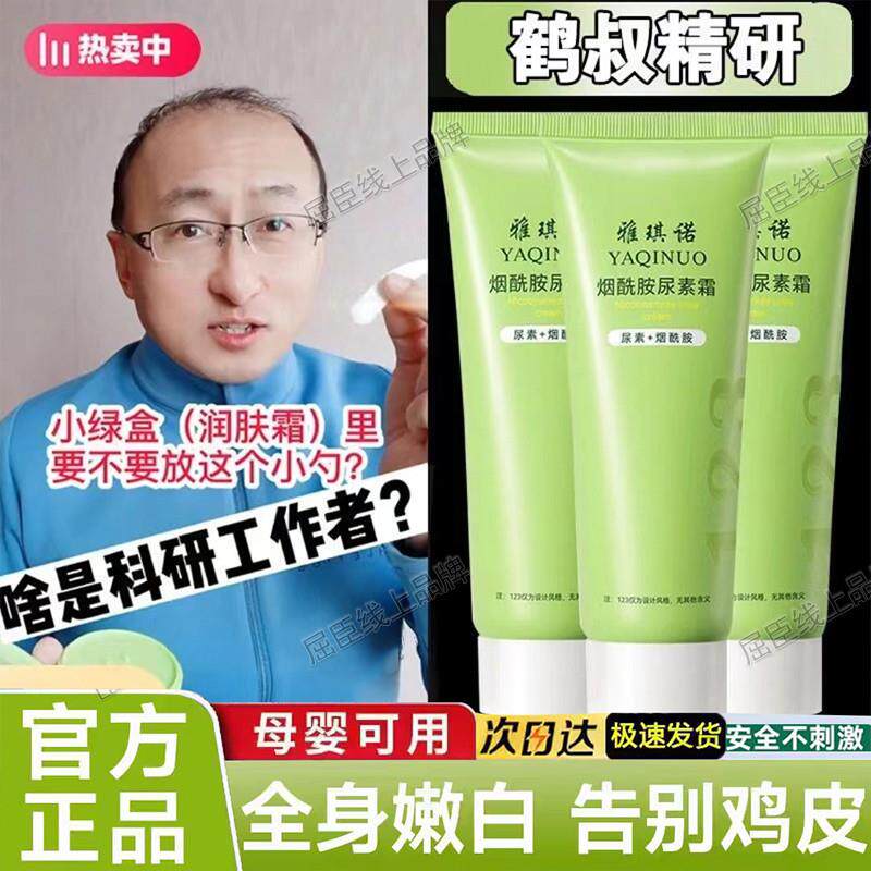 鹤叔大绿管精研烟酰胺尿素霜水润保湿润鹤仙森去鸡皮肤