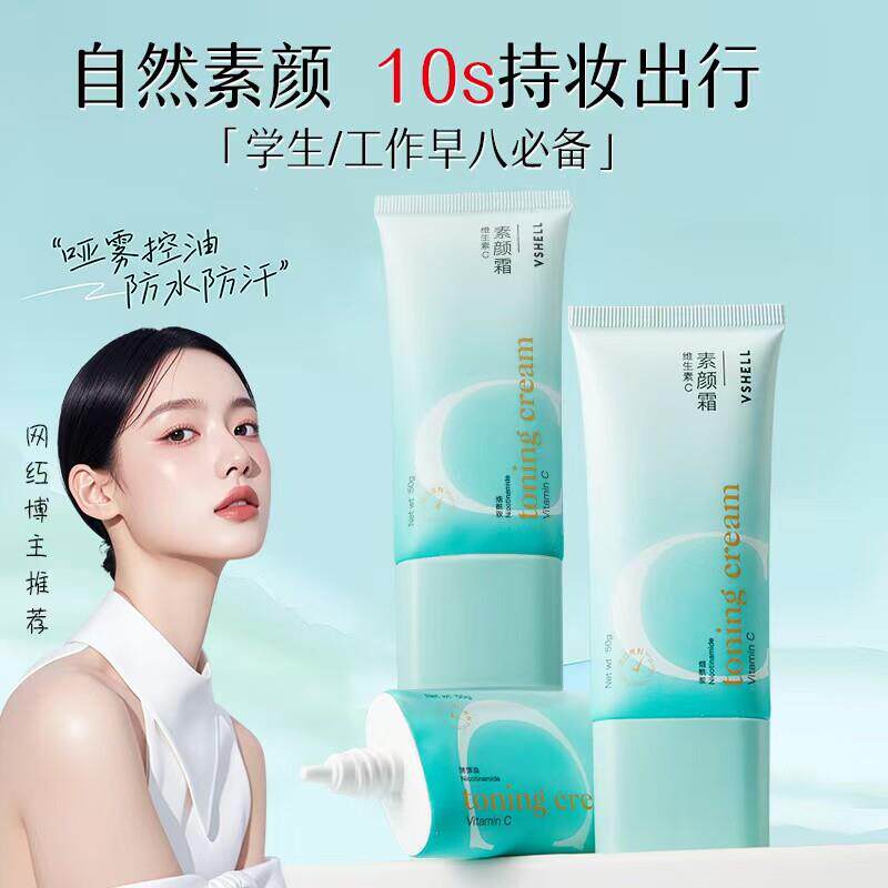 VC素颜霜自然提亮肤色裸妆懒人霜防晒隔离遮瑕三合一学生党脸部白