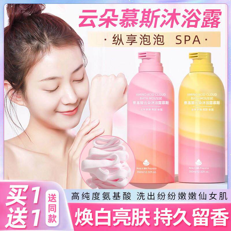 泡沫慕斯沐浴露氨基酸奶油泡泡云朵学生儿童大人男女清爽持久留香