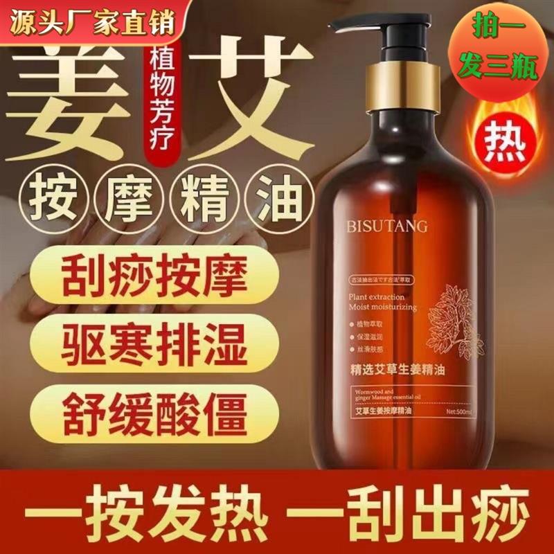 艾草生姜按摩精油通经活络开背全身滋润肩颈刮痧发热植物油