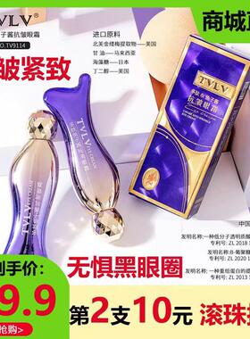 TVLV多肽鱼子酱抗皱眼霜去改善眼细纹淡化黑眼圈眼袋提拉紧致正品