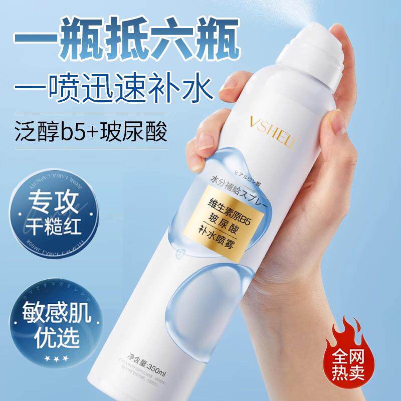 B5玻尿酸补水喷雾小分子保湿水持久定妆前晒后修护爽肤水正品