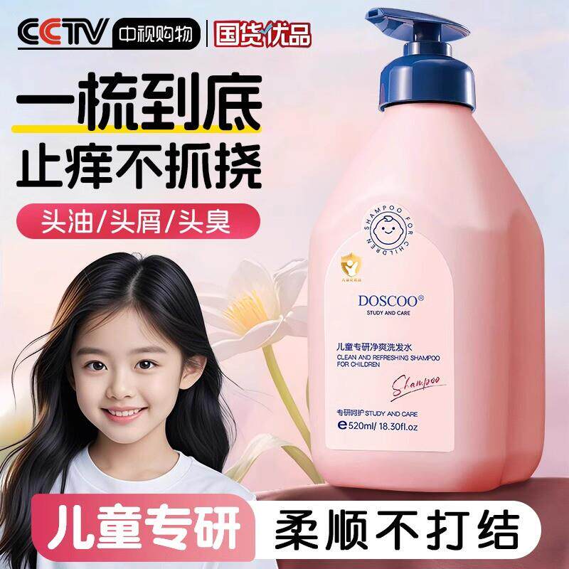 青少年氨基酸儿童专用洗发水控油蓬松去屑止痒男女孩学生6到12岁