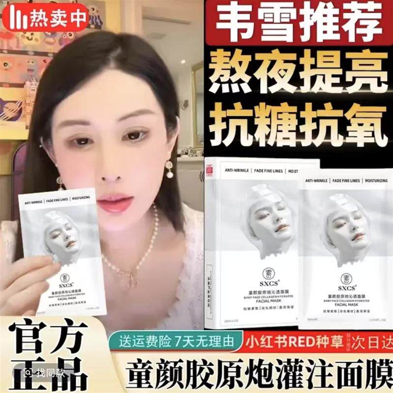 韦雪推荐童颜胶原蛋白炮灌注面膜熬夜保湿祛黄提亮抗氧明星同款