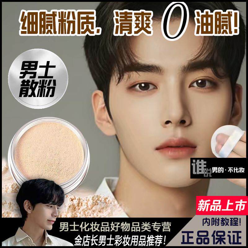 散粉男生专用定妆素颜霜控油粉饼持久自然简单修容遮瑕防水汗男士