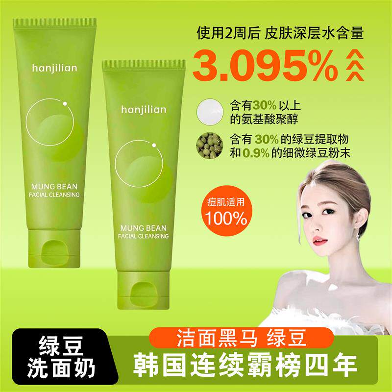 韦雪推荐韩国绿豆洗面奶碧非氨基酸清洁控油敏感肌弱酸性洁面膏