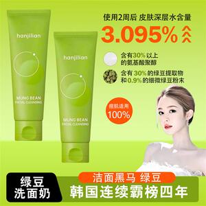 韦雪推荐韩国绿豆洗面奶碧非氨基酸清洁控油敏感肌弱酸性洁面膏
