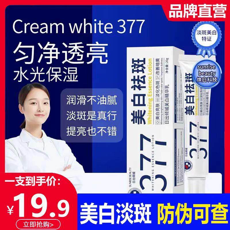 377美白祛斑霜精华乳中药去斑老年斑淡斑烟酰胺