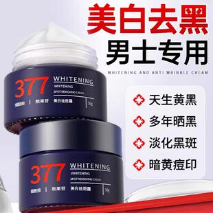 美白护肤品男士面霜增白皮肤变白脸部保湿保湿润肤祛斑霜男生专用