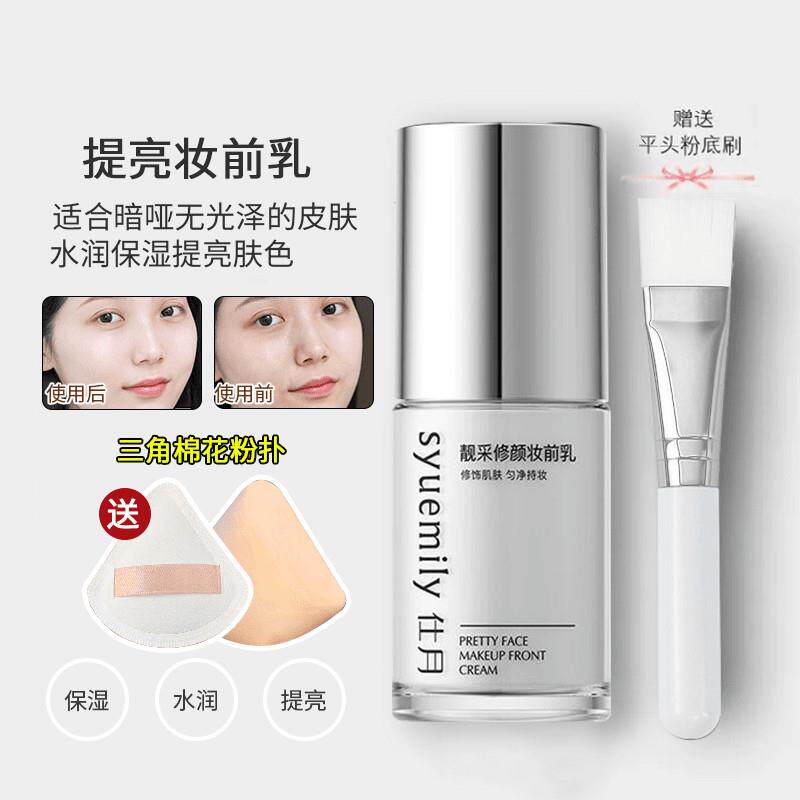 提亮液隔离修颜妆前乳保湿甘油补水修饰提亮肤色隐形毛孔打底持久