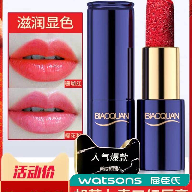 法国胡萝卜素口红保湿滋润不掉色不沾杯变色润唇膏孕妇可用